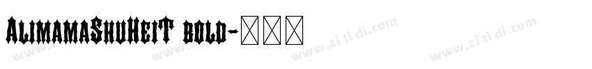AlimamaShuHeiT bold字体转换